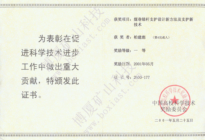 煤巷錨桿支護(hù)設(shè)計(jì)新方法及支護(hù)新技術(shù)