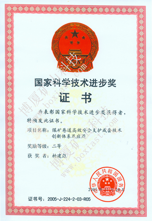 煤礦巷道高效安全支護(hù)成套技術(shù)創(chuàng)新體系及應(yīng)用