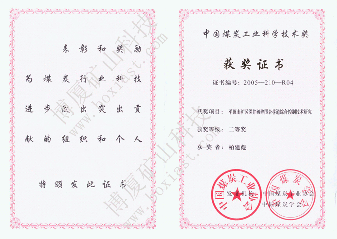 平頂山礦區(qū)深井破碎圍巖巷道綜合控制技術(shù)研究