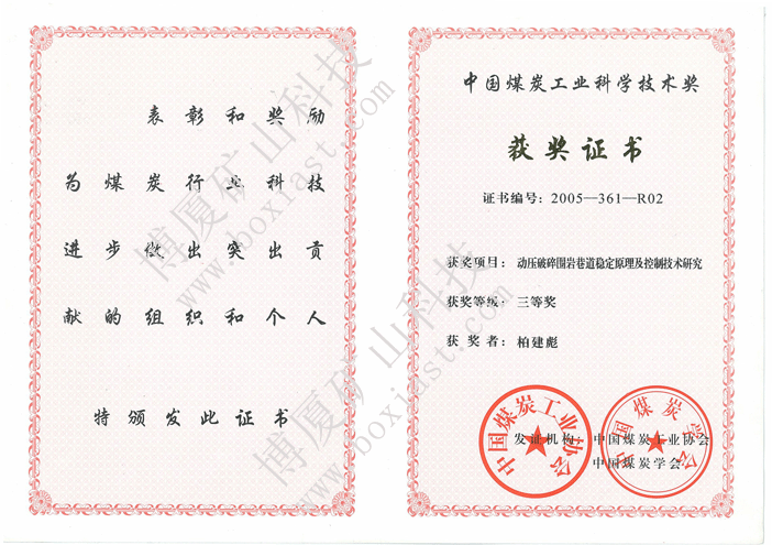 動(dòng)壓破碎圍巖巷道穩(wěn)定原理及控制技術(shù)研究