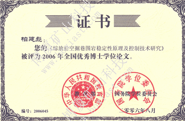 綜放沿空掘巷圍巖穩(wěn)定性原理及控制技術(shù)研究