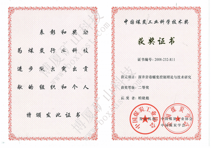 深井巖巷蠕變控制理論與技術(shù)研究