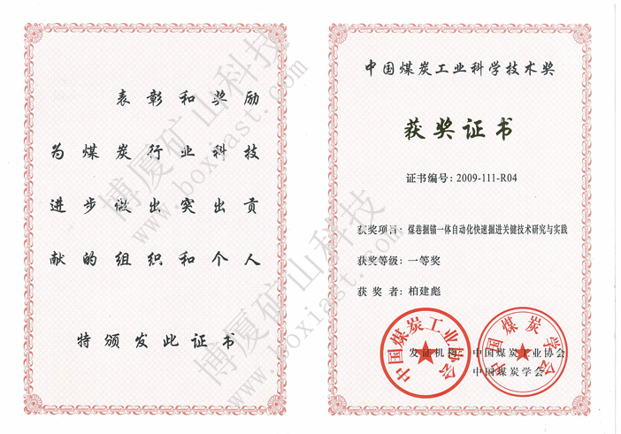 煤巷掘錨一體自動(dòng)化快速掘進(jìn)關(guān)鍵技術(shù)研究與實(shí)踐