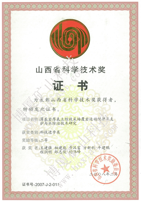 薄基巖厚表土綜放采場(chǎng)覆巖運(yùn)動(dòng)規(guī)律及支護(hù)與水防治