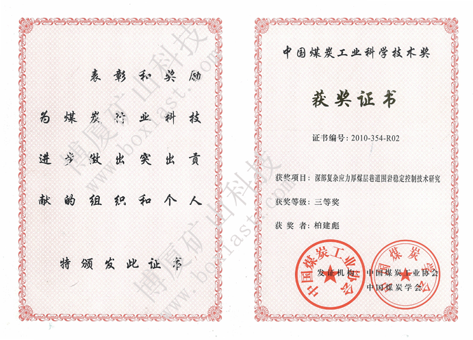 深部復(fù)雜應(yīng)力厚煤層巷道圍巖穩(wěn)定控制技術(shù)研究