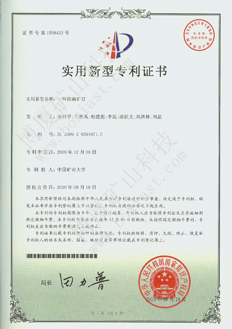 指南礦燈專(zhuān)利