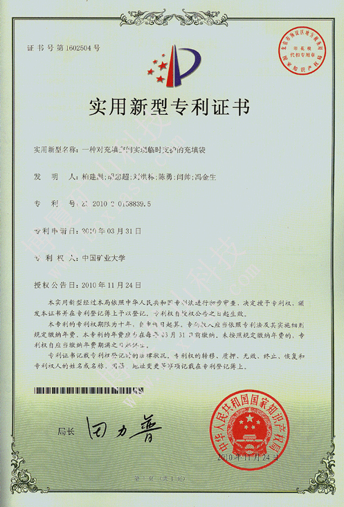 空間實(shí)現(xiàn)臨時(shí)支護(hù)的充填袋