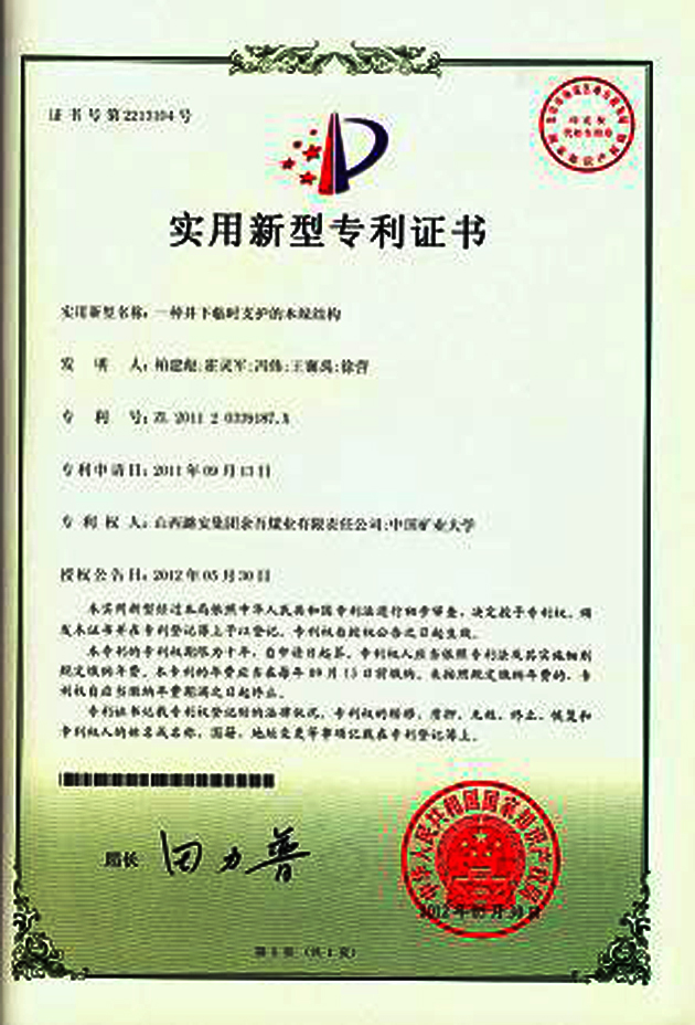 一種井下臨時(shí)支護(hù)的木垛結(jié)構(gòu)